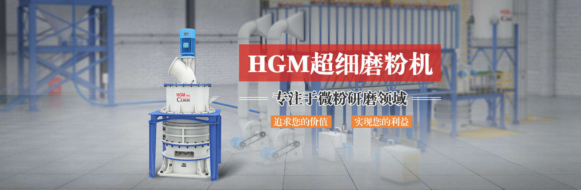 超細(xì)磨粉機